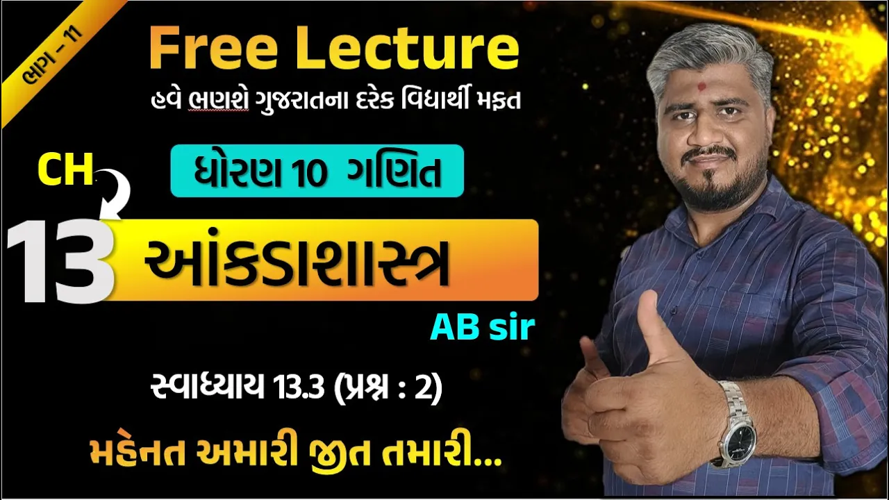 041 std 10 maths ch 13 swadhyay 13.3 ｜ dhoran 10 ganit ｜ dhoran 10 ganit swadhyay 13.3 prashn 2